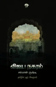 விஜய நகரம்