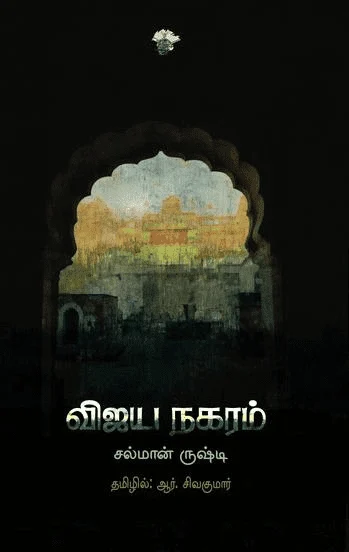 விஜய நகரம்