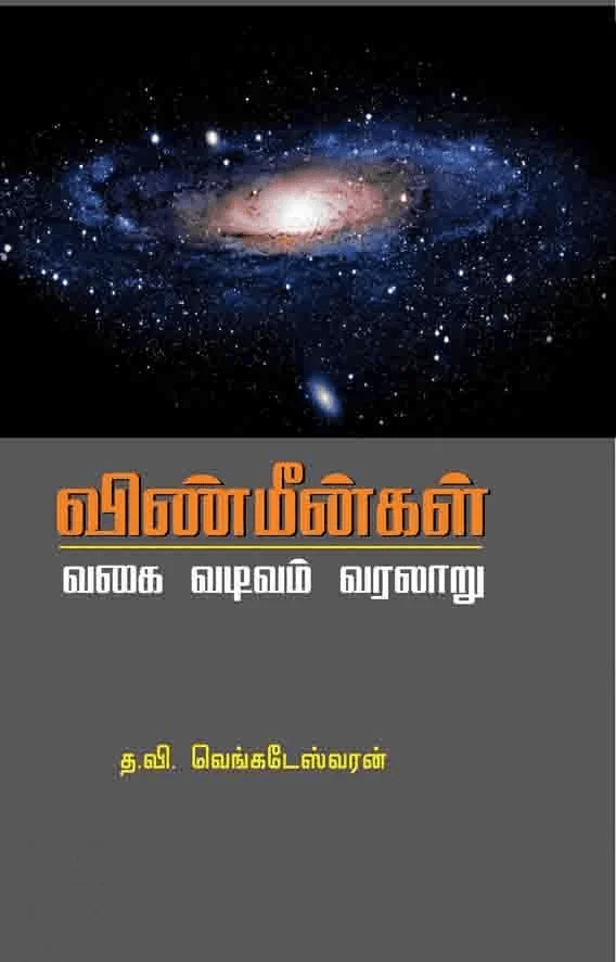 விண்மீன்கள்: வகை, வடிவம், வரலாறு