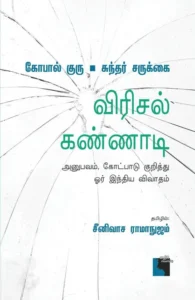 விரிசல் கண்ணாடி