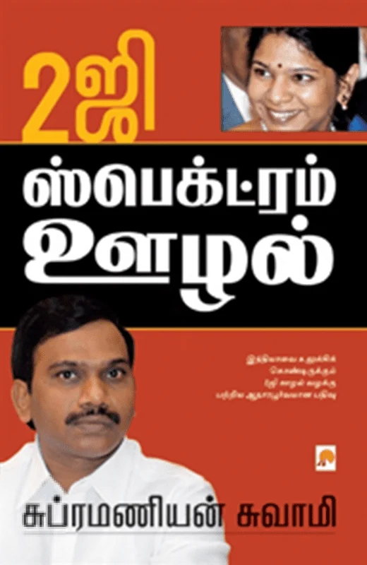 2G ஸ்பெக்ட்ரம் ஊழல்