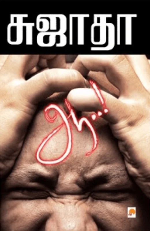 ஆ...!