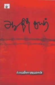 ஆதித்துயர்