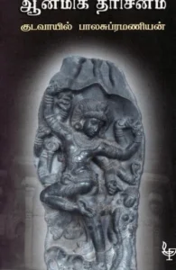 ஆன்மிக தரிசனம்