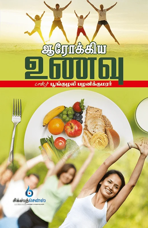 ஆரோக்கிய உணவு
