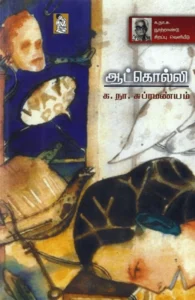 ஆட்கொல்லி