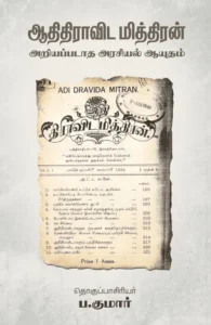 ஆதிதிராவிட மித்திரன்