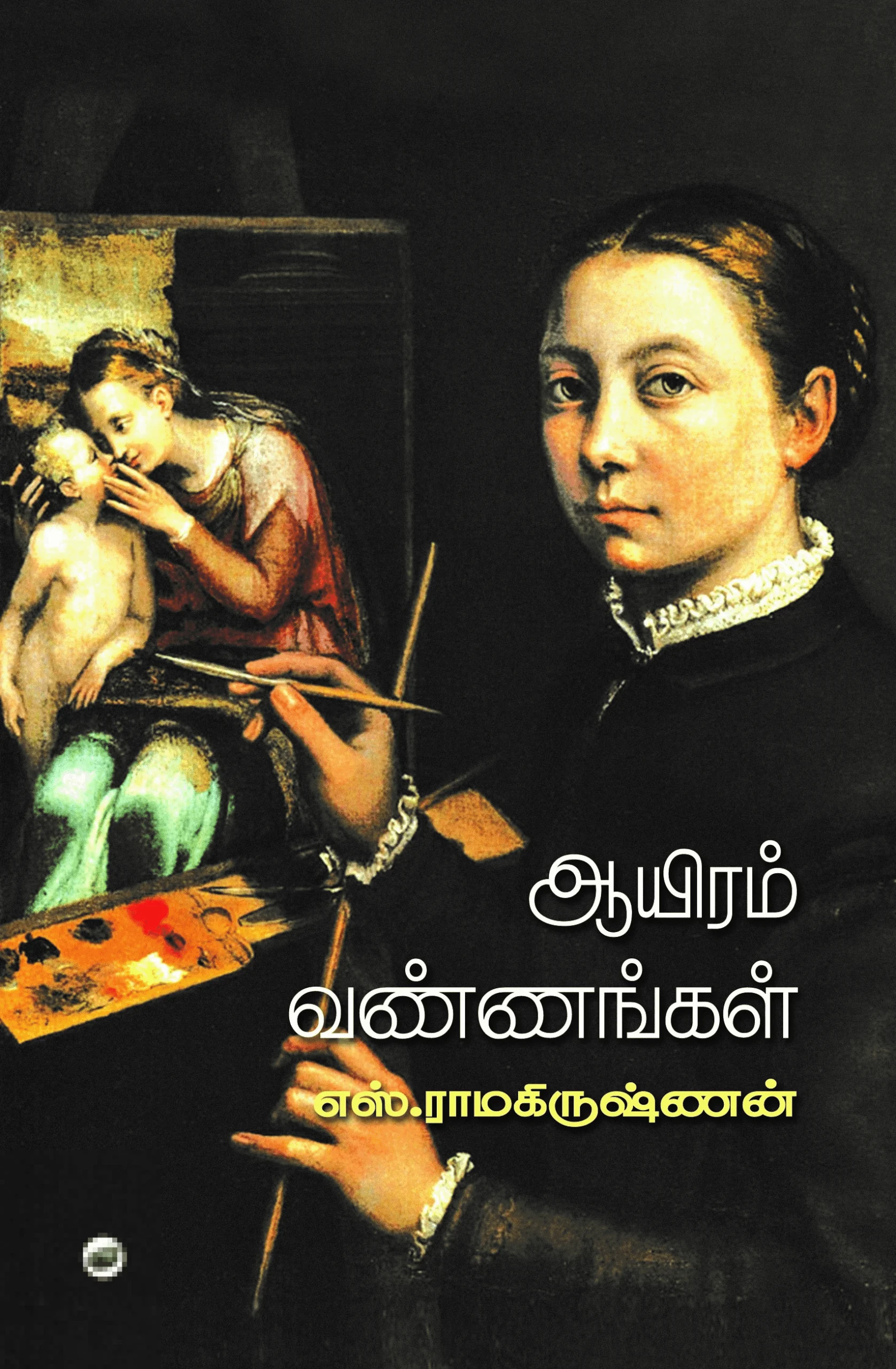 ஆயிரம் வண்ணங்கள் (தேசாந்திரி)