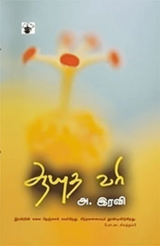 ஆயுத வரி