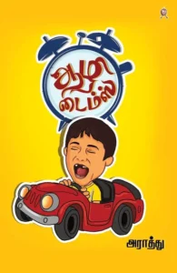 ஆழி டைம்ஸ்