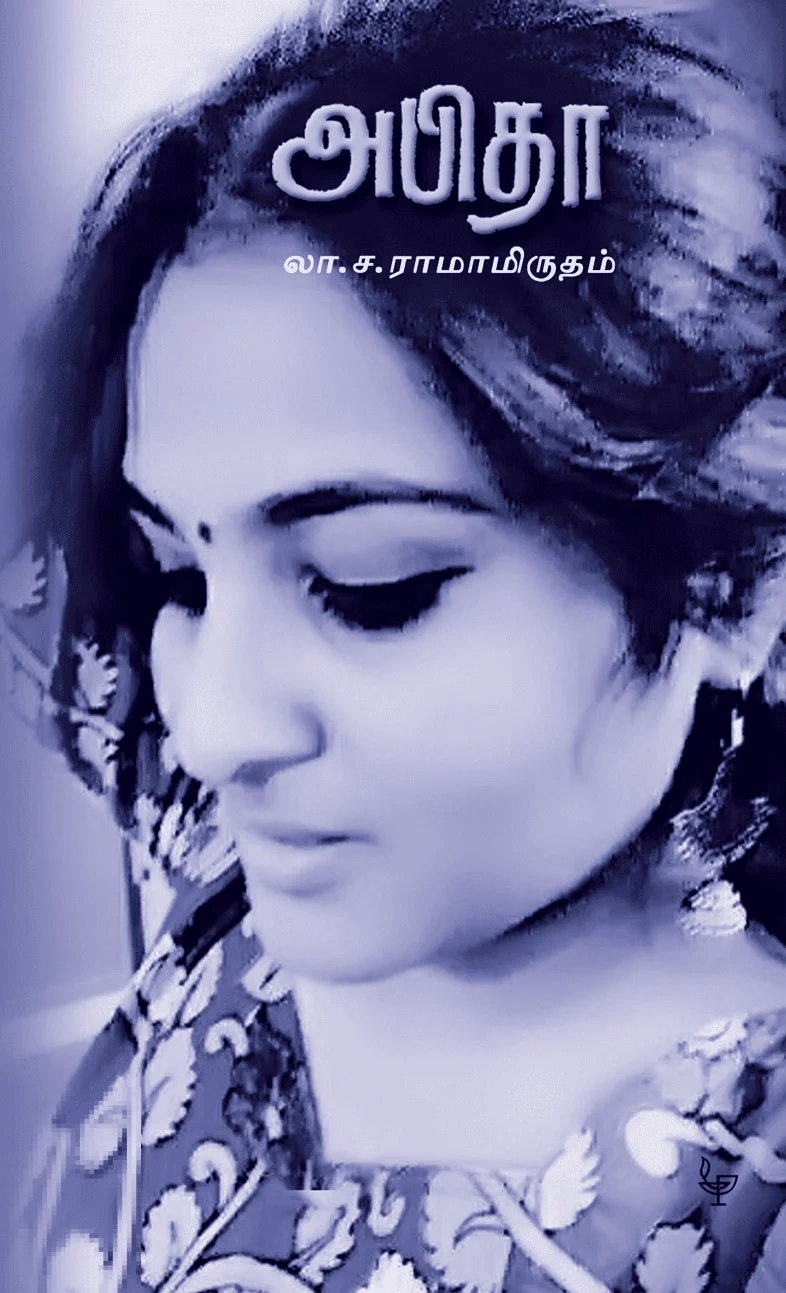 அபிதா (அன்னம்-அகரம்)