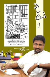 அடடே - 3