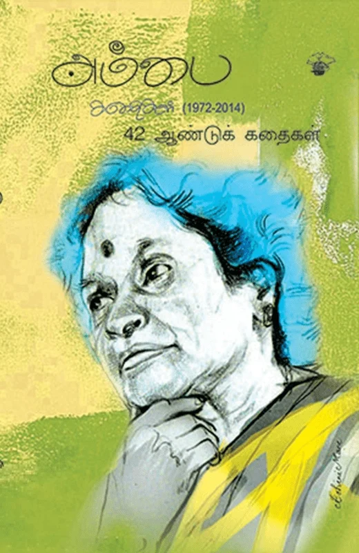 அம்பை கதைகள்