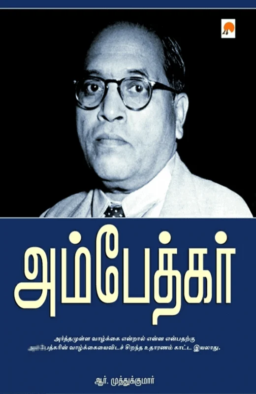 அம்பேத்கர்