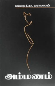 அம்மணம்