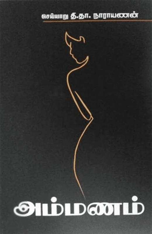 அம்மணம்