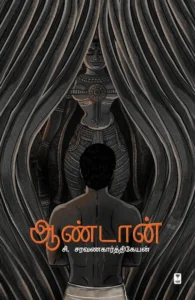 ஆண்டான்