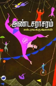 அண்டசராசரம் (தேசாந்திரி)