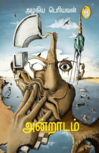 அன்றாடம்