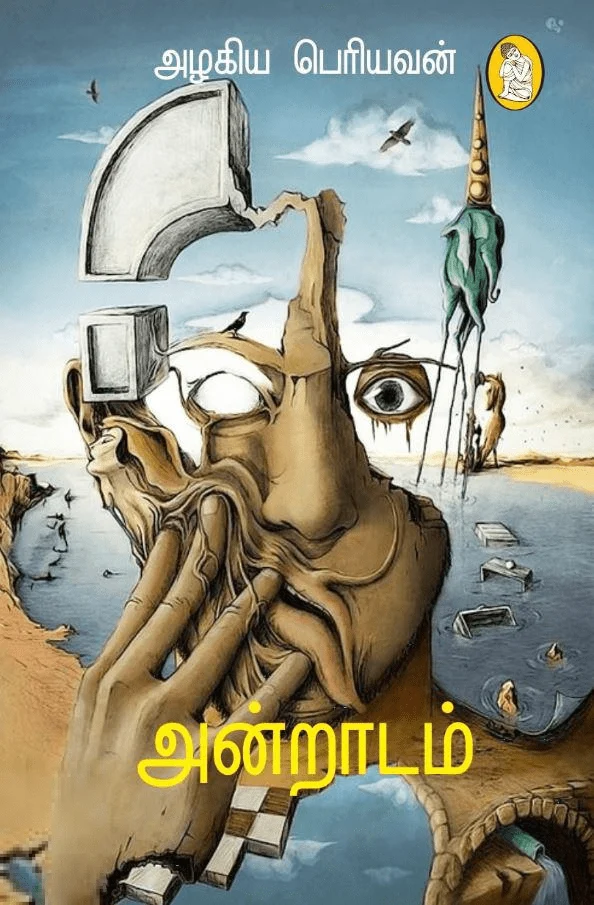 அன்றாடம்