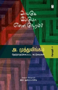 அங்கே இப்போ என்ன நேரம்?