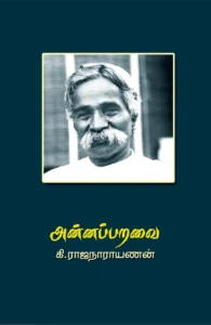 அன்னப்பறவை