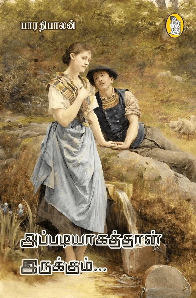 அப்படியாகத்தான் இருக்கும்...