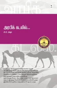 அரபிக் கடலில்