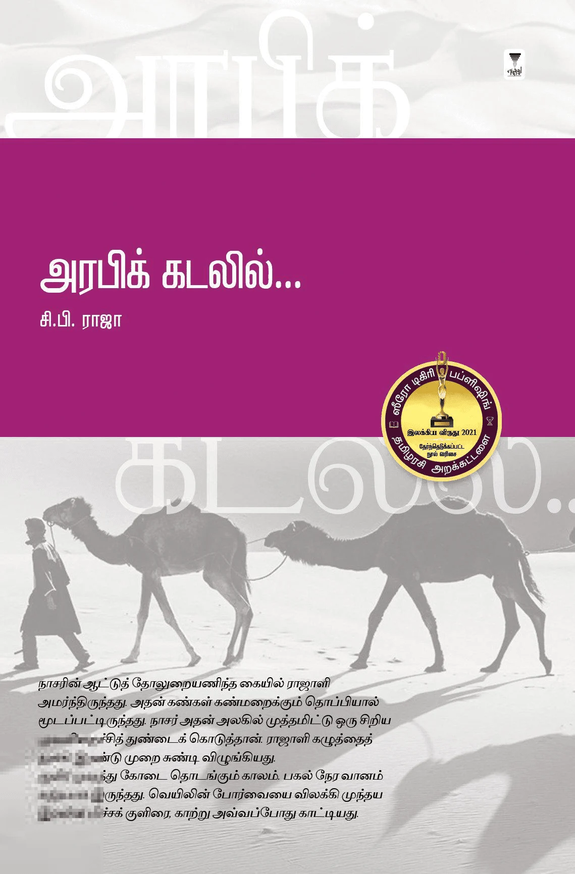 அரபிக் கடலில்