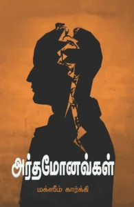 அர்தமோனவ்கள்