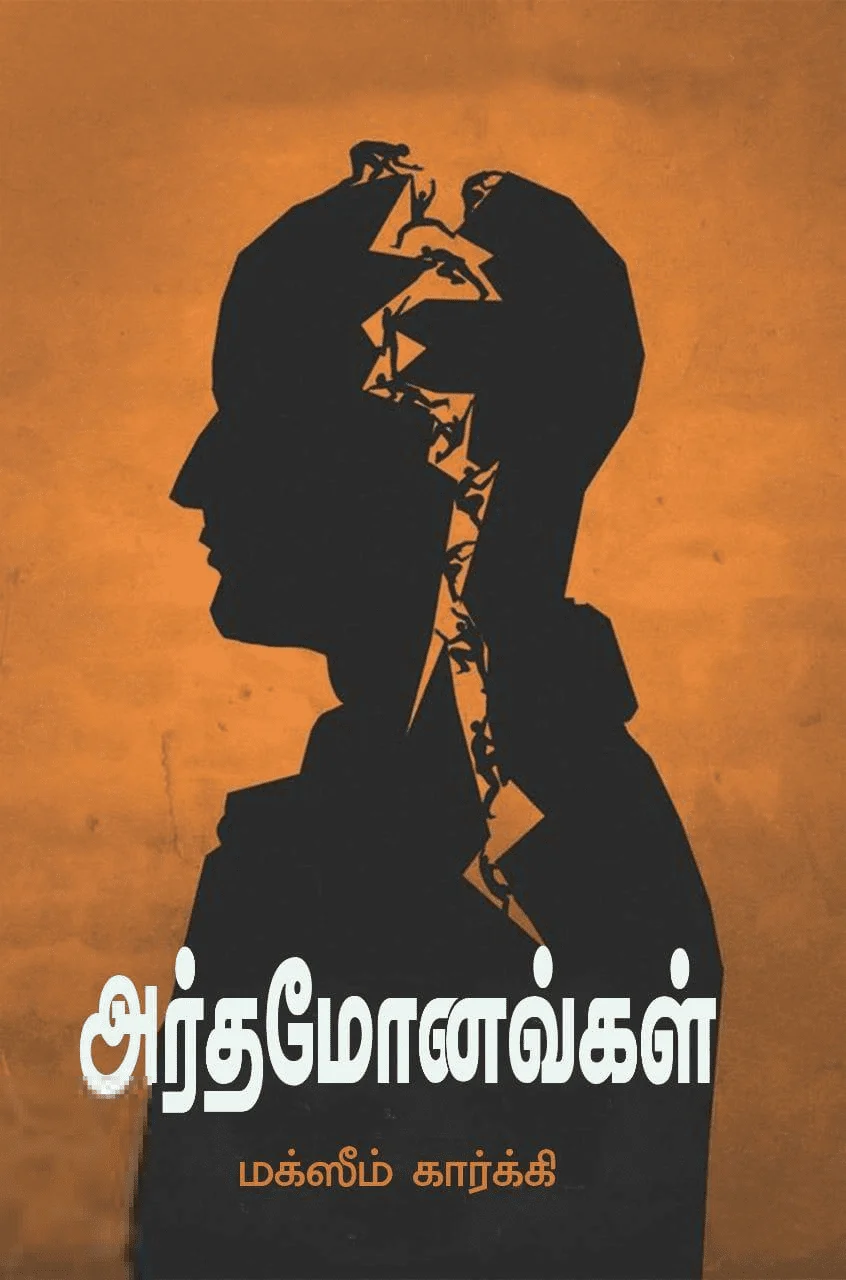 அர்தமோனவ்கள்
