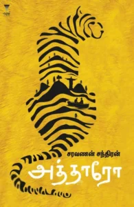 அத்தாரோ