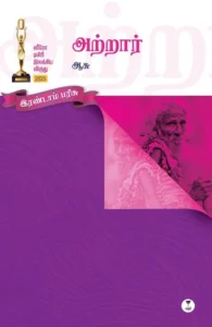 அற்றார்