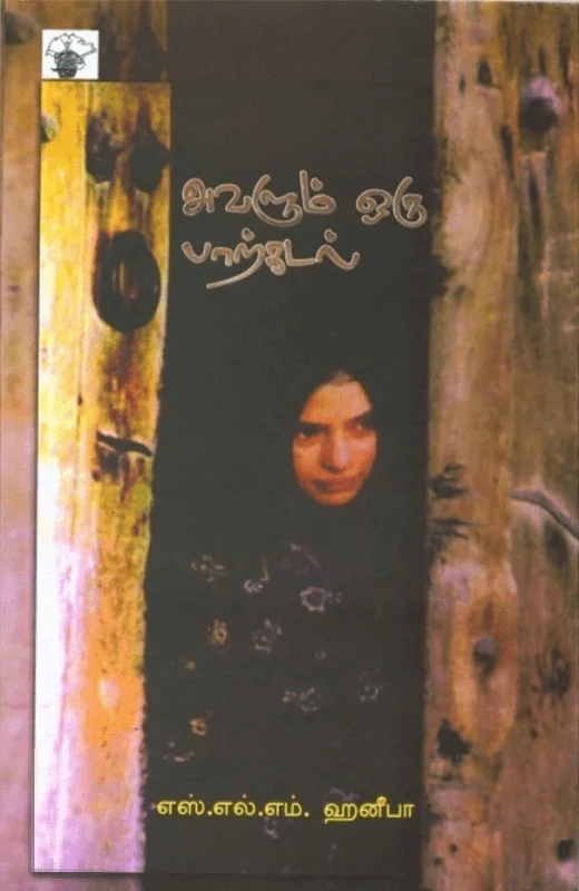 அவளும் ஒரு பாற்கடல்