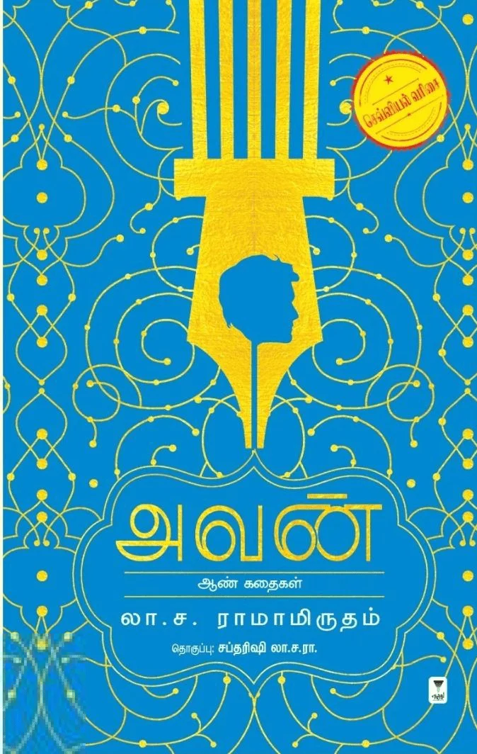அவன்