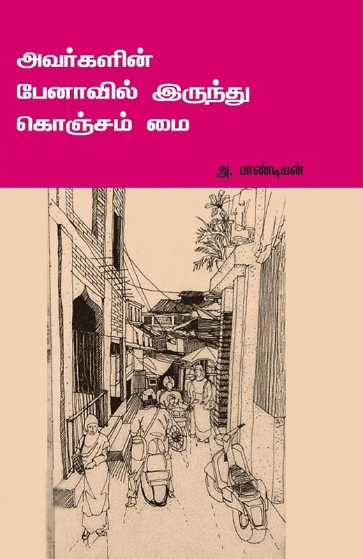 அவர்களின் பேனாவில் இருந்து கொஞ்சம் மை