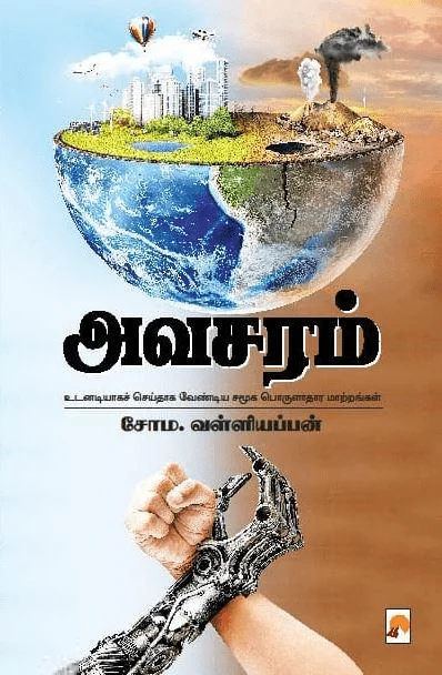 அவசரம்
