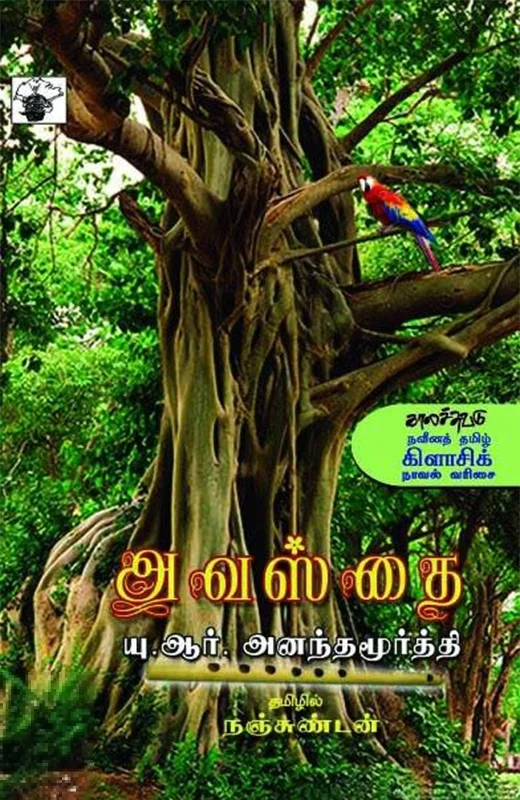 அவஸ்தை