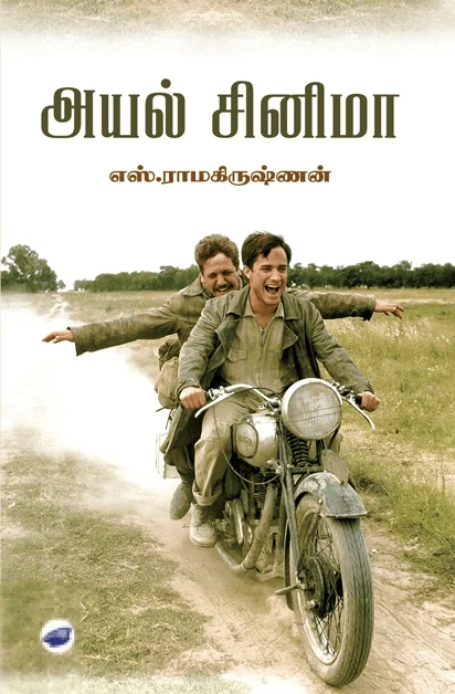 அயல் சினிமா (தேசாந்திரி)