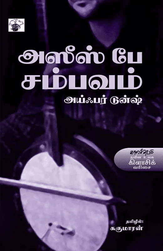 அஸீஸ் பே சம்பவம்