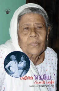 பஷீரின் எடியே