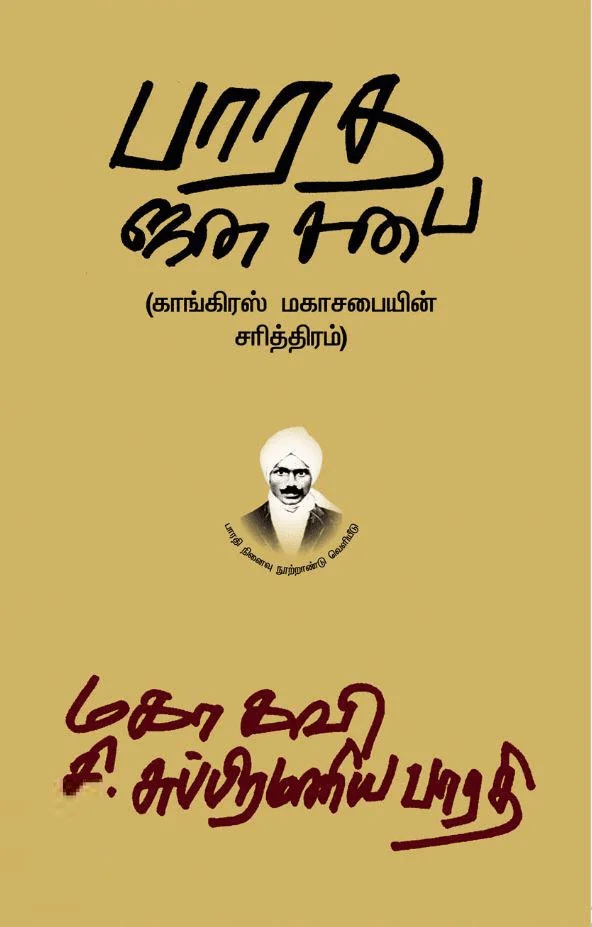 பாரத ஜன சபை