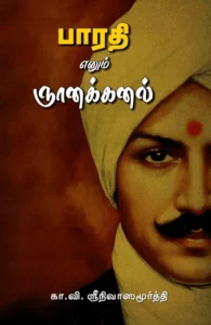 பாரதி எனும் ஞானக்கனல்