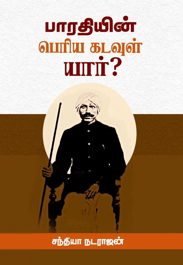 பாரதியின் பெரிய கடவுள் யார்?