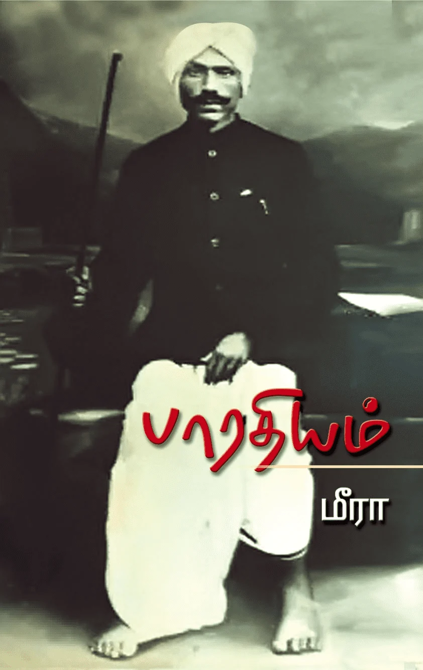 பாரதியம்