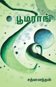 பூமராங்