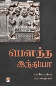 பௌத்த இந்தியா