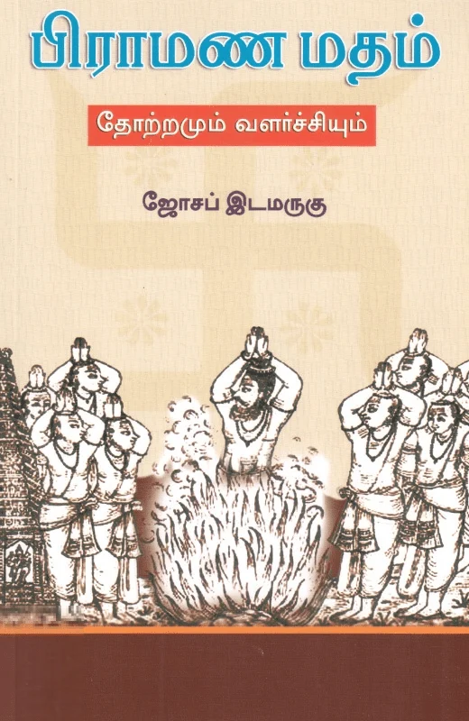 பிராமண மதம்