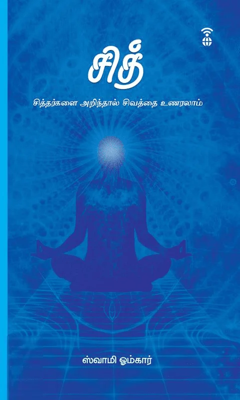சித்