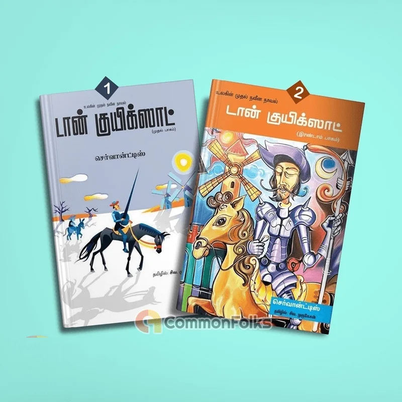 டான் குயிக்ஸாட் (இரண்டு பாகங்கள்)